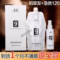 9度护发素垂度9°稻草发急救120头发救星9度护发素免蒸发膜柔顺液+喷雾