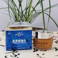 武夷山五步蛇油膏 雄发五步蛇油膏 纯五步蛇油膏 烧烫i伤 冻疮50g