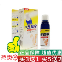 百草喷剂止痒去脱皮百草足痒宁去除脚i气喷剂止痒脱皮喷雾脚痒水杀i菌脚i气膏水泡型