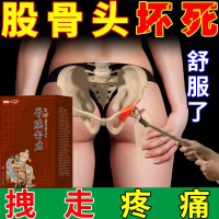 股骨康宝股骨头坏损死专用膏康复器缺血性坏死强制性脊柱炎塌陷扁平髋关节疼痛积液骶髂无菌性