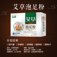 艾草泡脚粉藏红花足浴粉生姜箹包瑶浴泡脚巴马汤足光粉8g*20袋