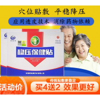 平稳降压贴平稳独降压贴血压穴位独们非杨修正三怪稳压帖高足贴