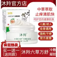 沐羚六草万舒冷敷凝胶沐羚六草万舒冷敷凝胶 沐羚冷敷凝胶 沐羚官方 湿痒护理软膏