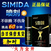 私蜜达私蜜达男士喷剂新款外用意德高科SIMIDA男用思密达