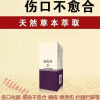 伤琦玄伤方伤口不愈合溃破糜烂腐烂皮肤烂了褥疮膏 25g