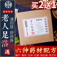 老人泡脚的中老年人艾草泡脚药包老人祛寒气通经络生姜草本足浴粉包