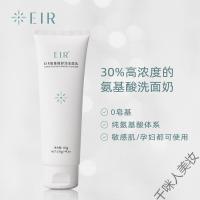 EIR氨基酸洁面乳 纯氨基酸体系 30%高浓度氨基酸洗面奶 0皂基 120g