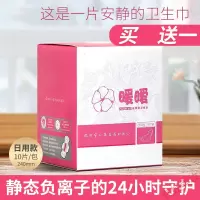 雪莲贴暖暖负离子卫生巾纯棉亲肤日用卫生巾240mm10片ATTUSID