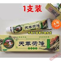 1支装翠卒草本乳膏色款通用加强天荷净萃ATTUSID