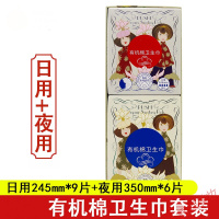 卫生巾350有机棉卫生巾套装日用245mm+夜用350mm 含微量SAP 96%可降解偌达ATTUS