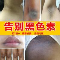 洗黑精华液脖子不干净颈部腋下腋窝大腿根脸部全身洗白去除黑色素沉淀