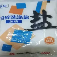 奉盐粉碎洗涤盐（加碘）500g