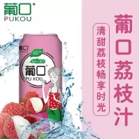 葡口果粒荔枝汁饮料490ml