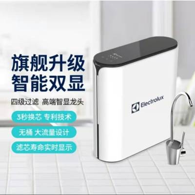 伊莱克斯(ELECTROLUX) 斯德哥尔摩系列反渗透净水机ER600.AY