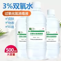 联昌.双氧水伤口消毒护理液消毒水.环境伤口杀菌过氧化氢消毒液