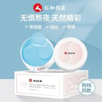 仁和晶润紧致眼膜贴60片黑眼圈眼袋细纹祛黑眼圈熬夜补水男女正品