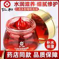 仁和红酒睡眠面膜女男免洗补水保湿收缩毛孔紧致夜间提亮肤色去黄