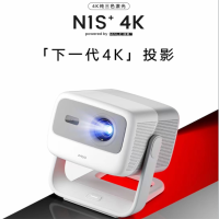 坚果N1S+ 4K线下款投影仪高配(4+128G版本)激光光源三色云台投影(线上款是N1S4k内存小3+32 易卡顿)