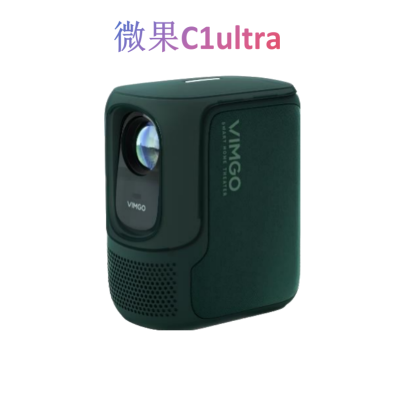 坚果(JMGO)微果C1 ultra LED灯源 LCD灯源自动校正自动对焦全高清便携 松石绿