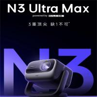 坚果投影(JMGO)N3 Ultra Max 纯三色激光光源变焦投影4600CVIA+AI全智控电动云台 4K超高清云台