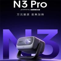 坚果投影(JMGO)N3 Pro (J93-7K5)纯三色激光光源变焦投影3000CVIA4K超高清云台投影仪家用