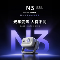 坚果投影(JMGO)N3限定款投影仪激光光源N3限定款