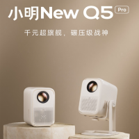 小明投影仪New Q5 Pro 新品投影仪家用 升级一体化云台 便携1080P高清家庭影院投影机