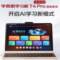学而思学习机T4 Pro[2025新款]新课标新考法超大内存学习平板电脑启蒙小学初中高中13.2英寸 12+512GB