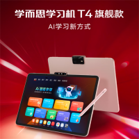 学而思学习机T4[2025新款]三种智能场景开启AI学习新方式学习平板启蒙小学初中高中13.2英寸8+256GB