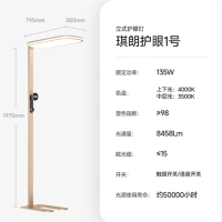 琪朗(KINGLONG)护眼1号大路灯落地护眼学习台灯全光谱立式学习阅读护眼灯具[眼部训练]护眼1号[<20㎡]