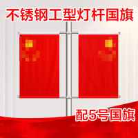 涡润 GY-0015 不锈钢工字灯杆旗全套