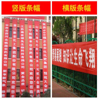 涡润 GY0108 横幅竖幅条幅定制 定制宣传标语 广告条幅旗帜