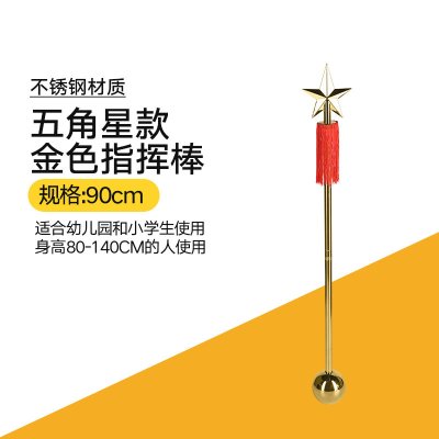 GY0164 乐队指挥棒鼓号队儿童乐团120cm90军鼓指挥旗不锈钢材质双节权金色90cm