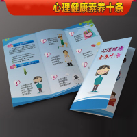 涡润 GY0254 健康宣传手册宣传页 4元