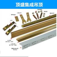 筑晴 Z0003 可狄集成吊顶全套轻钢龙骨三角龙骨主龙骨副龙骨收边条较薄配件