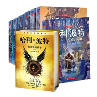 [正版]全8册哈利波特全集纪念版人民文学出版社中文正版1-7-8全套J.K.罗琳被诅咒孩子书籍哈利波特与魔法石魔杖死