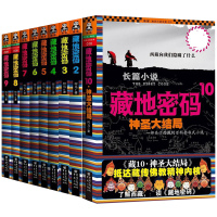 藏地密码 大全集1-10册全套10册 何马著沙海鬼吹灯盗墓笔记河神天
