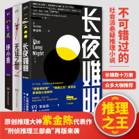 紫金陈刑侦推理三部曲孩小孩+无证之罪+长夜难明 紫金陈 坏孩子秦昊主演《隐秘的角落》原著推理三部曲刑侦社会派悬疑推理