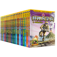 特种兵学校全套20册少年特战队系列 八路的书第五季六季军事 特种兵学书校 图书小学生初中生课外书籍大全 儿童少年