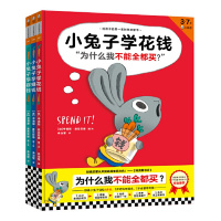 正版网正版童书 小兔子学花钱系列全套3册3-7岁儿童财商启蒙绘本