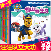 正版[正版]汪汪队立大功图书 (辑) 雪山救生员全套10册 3-6岁幼儿童宝宝绘本狗狗队图书