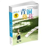 青铜葵花 江苏书展推荐书目曹文轩纯美小说 江苏少年儿童出版社 儿童文学读物 学校推荐房子作者代表作