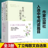 正版 丁立梅十年散文自选集 有美一朵向晚生香+花未央人未老+愿全世界的花都好好地开 全套装3册精选文学随笔励志小说心