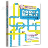 你就是孩子玩具正版书 樊登推荐 育儿书籍 家庭教育父母必读好妈妈如何培养和引导男女孩青春期叛行为亲子关系儿童