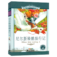 尼尔斯骑鹅旅行记正版彩图注音版小学生一年级二年级三年级课外书尼尔斯企鹅旅行记 骑鹅历险记带拼音必儿童读物6-7-8-10