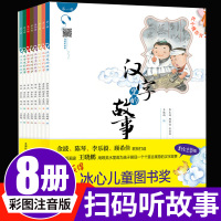 汉字里的故事全8册字拼音成语小学生阶梯识字画说汉字吃汉字的小刺猬 6-12岁绘本读物汉字树揭秘小英雄汉字王国有故事的汉字