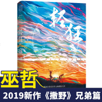 1105轻狂 巫哲小说 晋江原创青春文学校园言情励志 晋江文学大神继撒野炮楼一个钢镚格格不入狼行成双新书 青春文学校