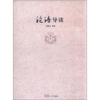 正版直发 鲍鹏山中国文化新读系列:论语导读鲍鹏山,复旦大学出版社