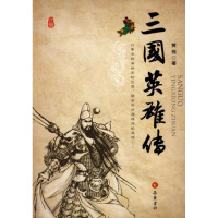 正版书即发三国英雄传伟 岳麓书社