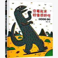 你看起来好像很好吃绘本精装 二十一世纪出版社蒲蒲兰绘本馆系列经典儿童幼儿园早教老师推荐国外获奖故事书4-5-6-7-8-